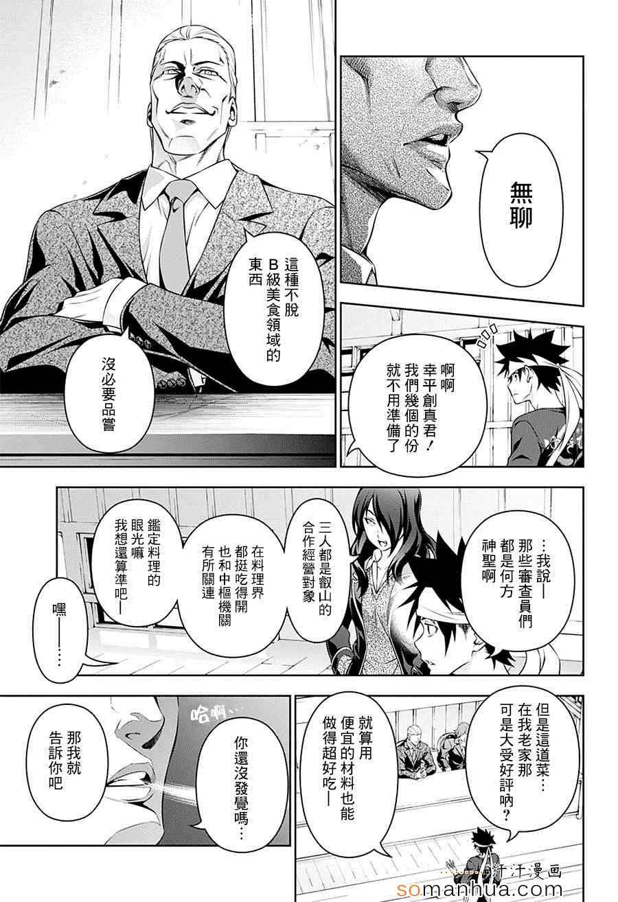 《食戟之灵》漫画最新章节第145话免费下拉式在线观看章节第【5】张图片