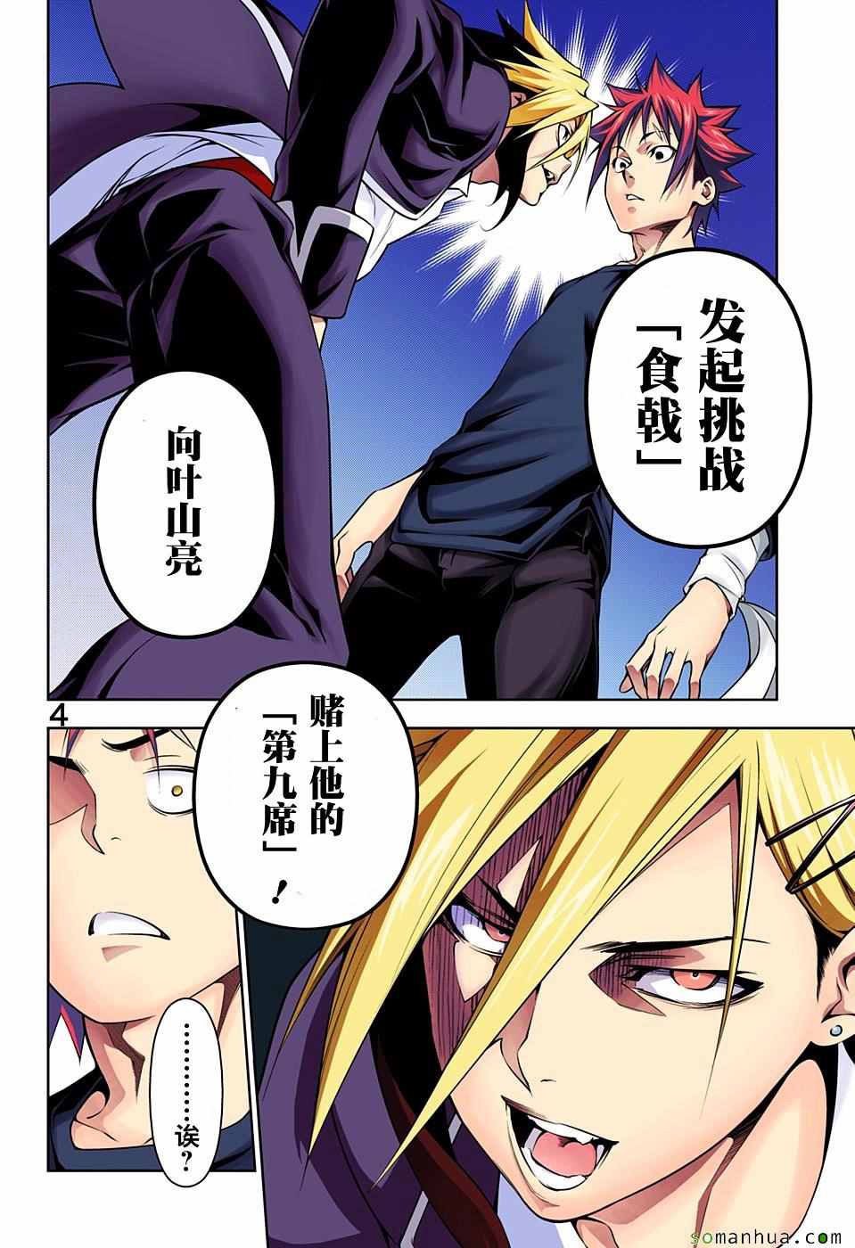 《食戟之灵》漫画最新章节第181话免费下拉式在线观看章节第【5】张图片