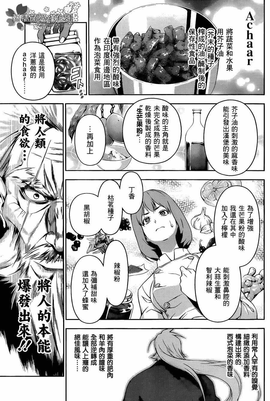 《食戟之灵》漫画最新章节第75话免费下拉式在线观看章节第【7】张图片