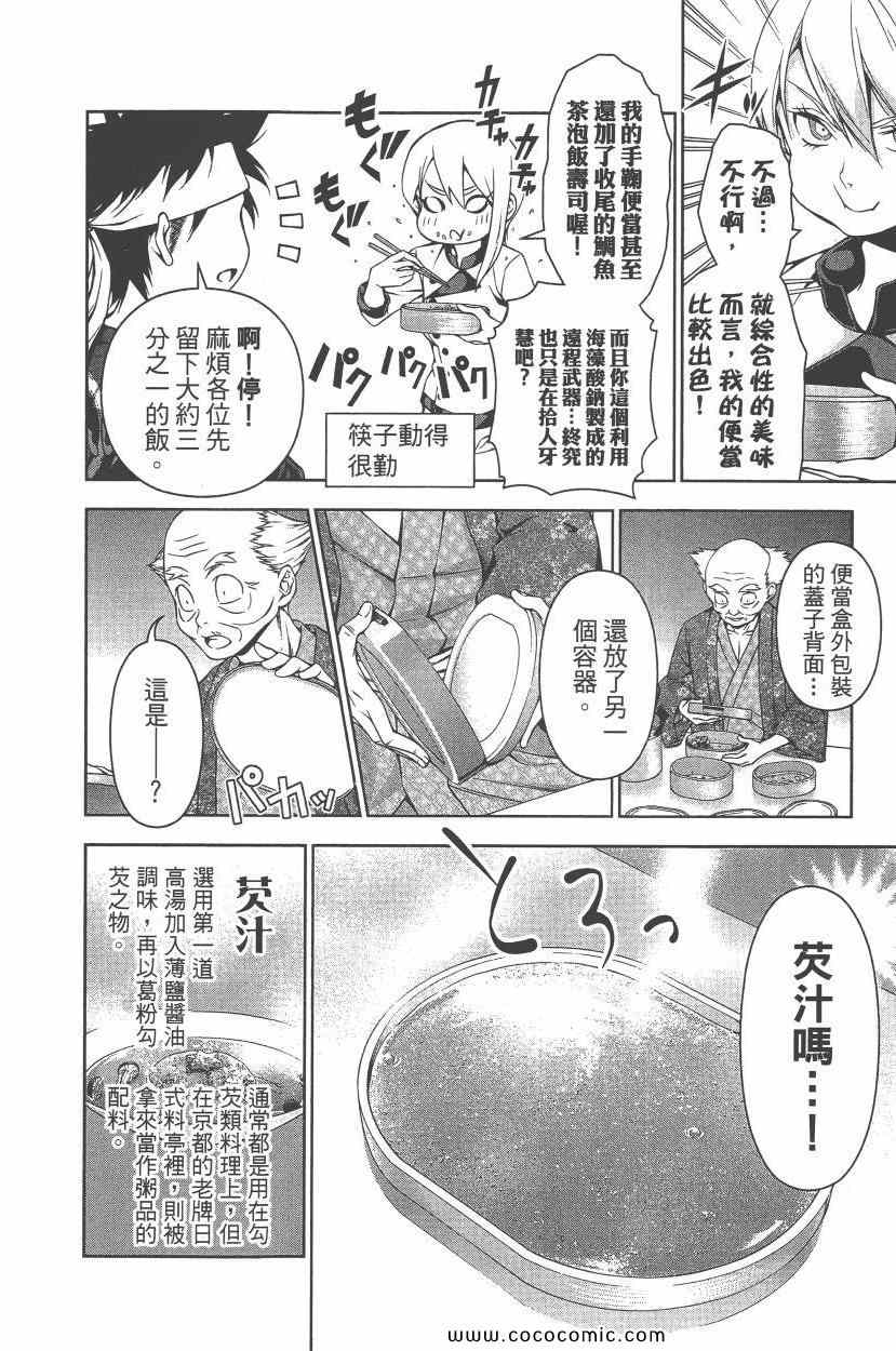 《食戟之灵》漫画最新章节第9卷免费下拉式在线观看章节第【17】张图片