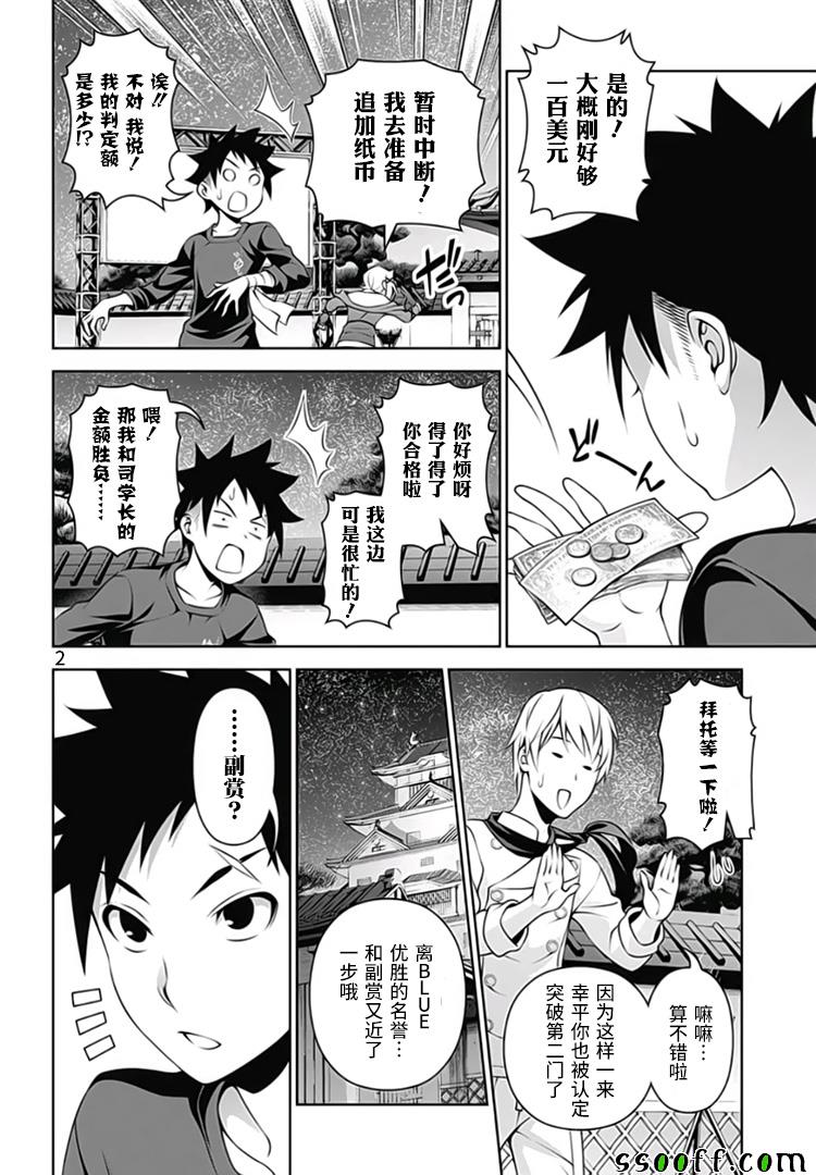 《食戟之灵》漫画最新章节第289话免费下拉式在线观看章节第【2】张图片