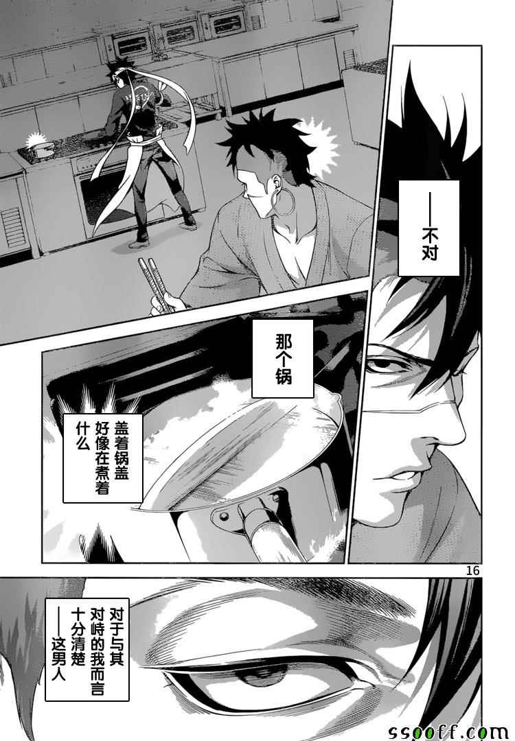 《食戟之灵》漫画最新章节第232话免费下拉式在线观看章节第【17】张图片