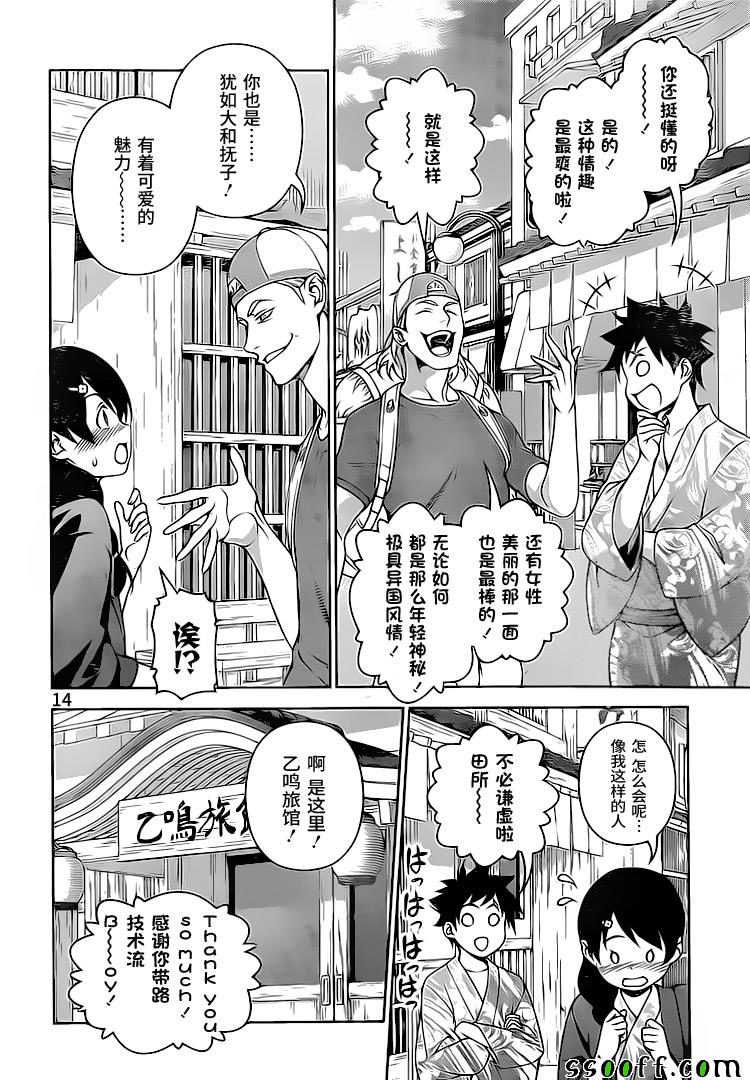 《食戟之灵》漫画最新章节第266话免费下拉式在线观看章节第【14】张图片