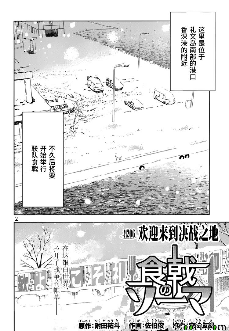 《食戟之灵》漫画最新章节第206话免费下拉式在线观看章节第【2】张图片