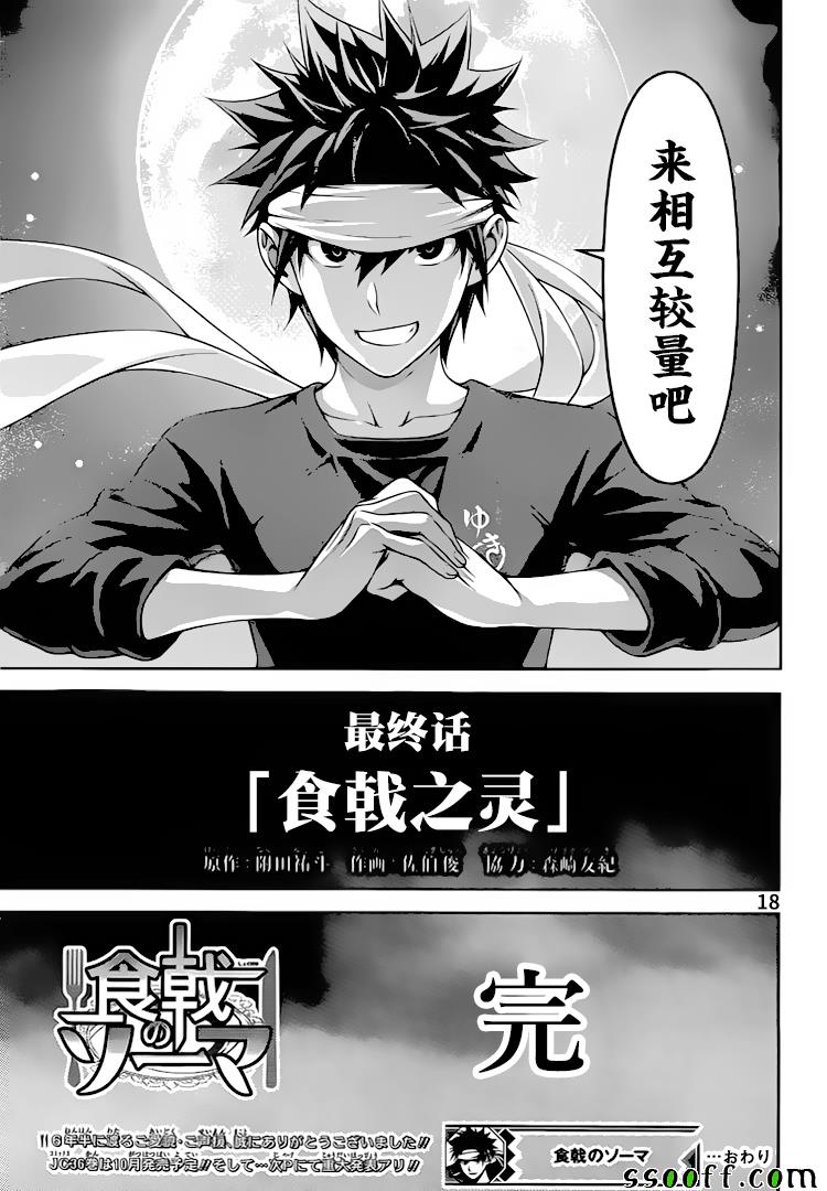 《食戟之灵》漫画最新章节第315话免费下拉式在线观看章节第【17】张图片