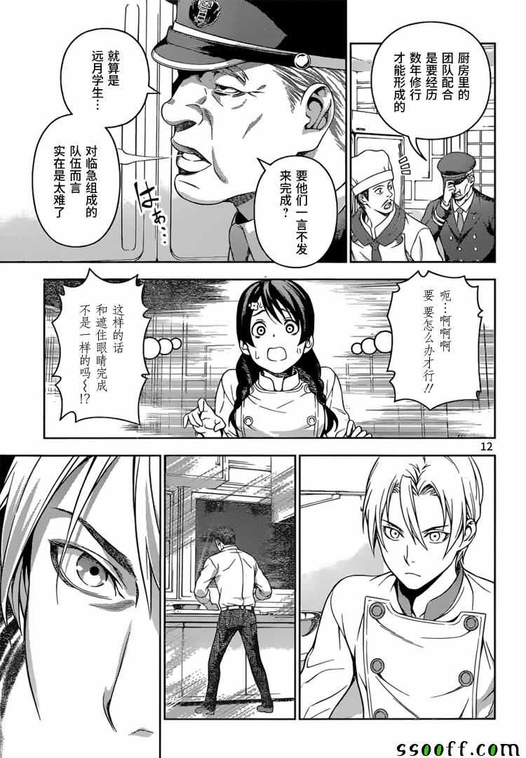 《食戟之灵》漫画最新章节第200话免费下拉式在线观看章节第【13】张图片