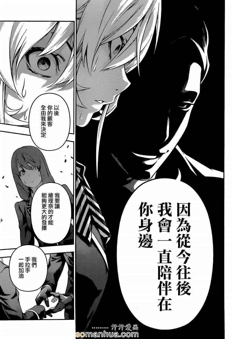 《食戟之灵》漫画最新章节第135话免费下拉式在线观看章节第【14】张图片