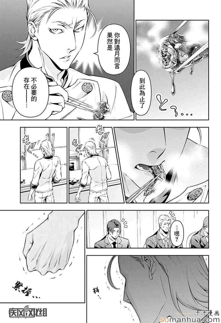 《食戟之灵》漫画最新章节第146话免费下拉式在线观看章节第【13】张图片