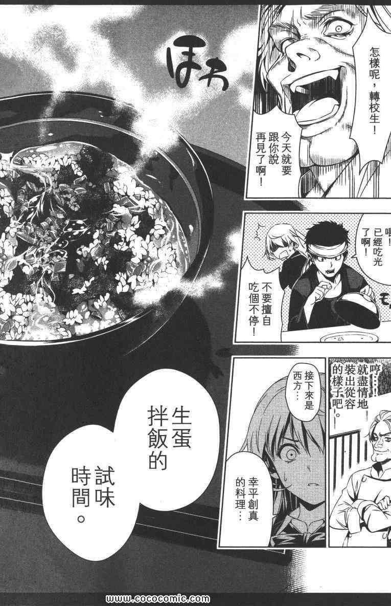 《食戟之灵》漫画最新章节第1卷免费下拉式在线观看章节第【193】张图片