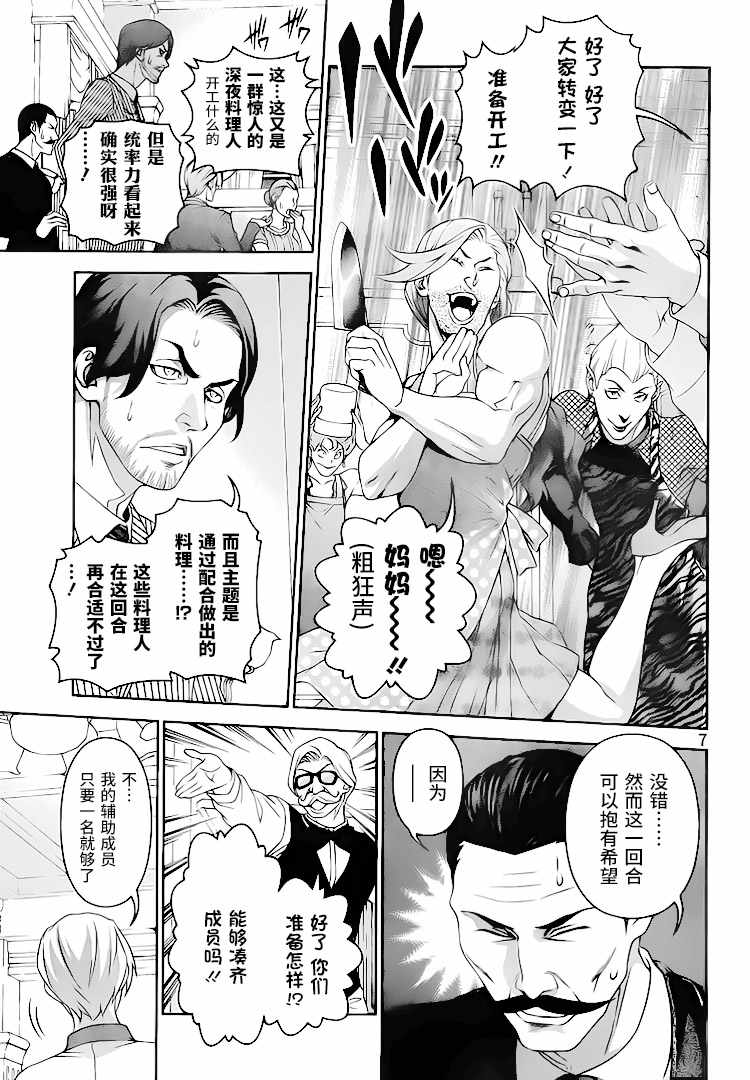 《食戟之灵》漫画最新章节第297话免费下拉式在线观看章节第【7】张图片