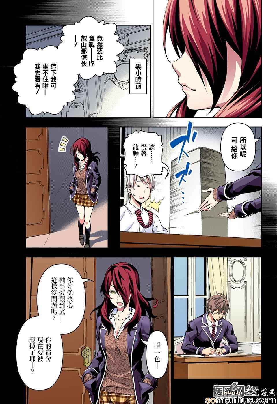 《食戟之灵》漫画最新章节第148话免费下拉式在线观看章节第【13】张图片