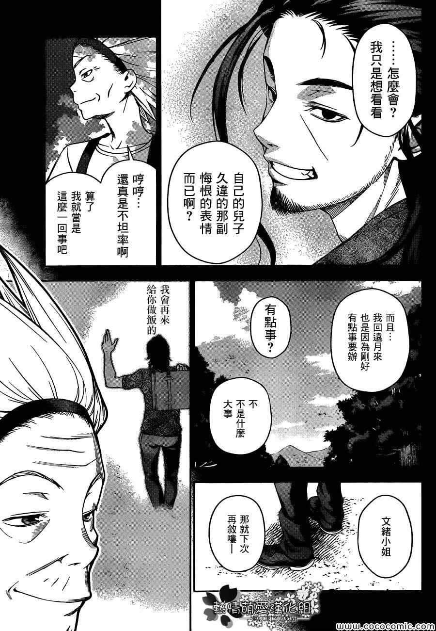 《食戟之灵》漫画最新章节第44话免费下拉式在线观看章节第【9】张图片