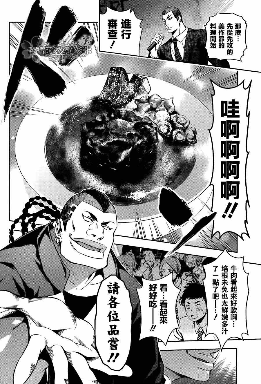 《食戟之灵》漫画最新章节第87话免费下拉式在线观看章节第【8】张图片