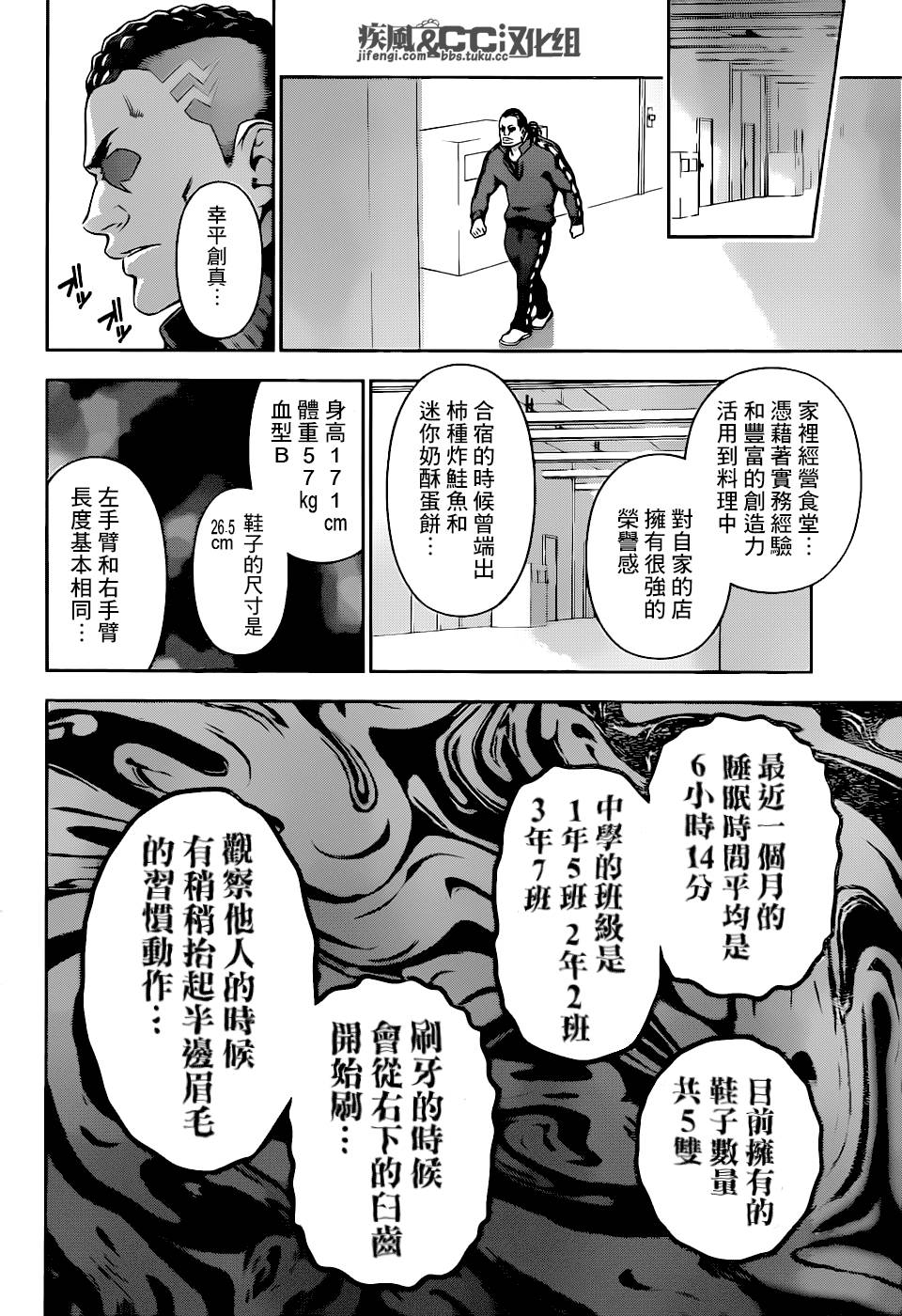 《食戟之灵》漫画最新章节第73话免费下拉式在线观看章节第【17】张图片