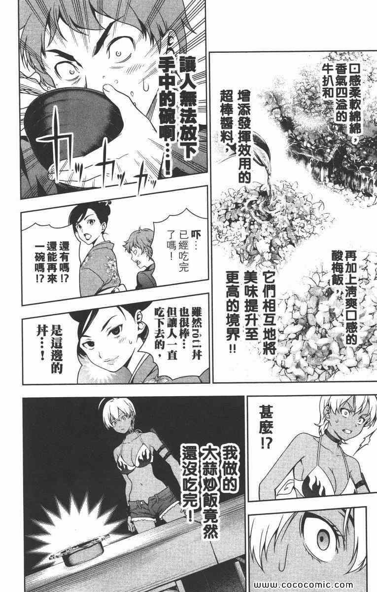 《食戟之灵》漫画最新章节第2卷免费下拉式在线观看章节第【164】张图片