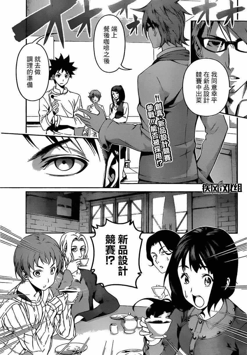 《食戟之灵》漫画最新章节第114话免费下拉式在线观看章节第【2】张图片