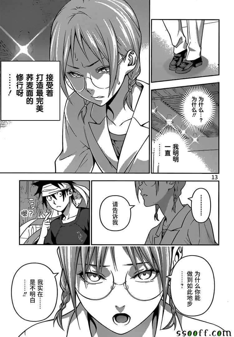 《食戟之灵》漫画最新章节第214话免费下拉式在线观看章节第【13】张图片