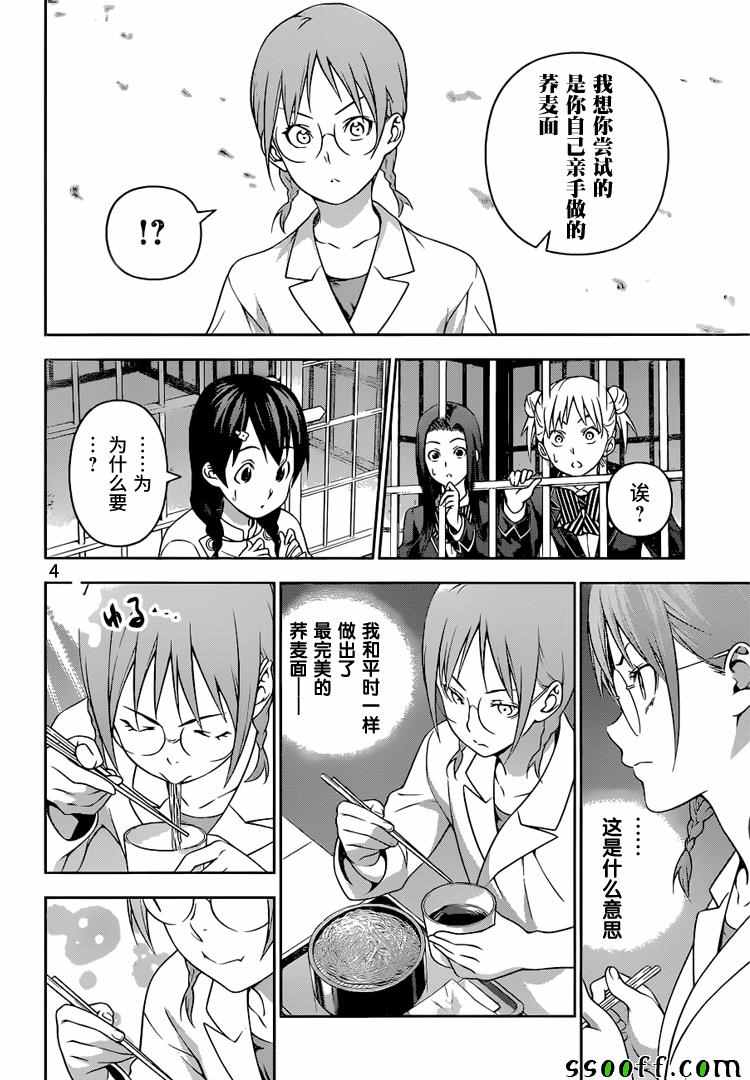 《食戟之灵》漫画最新章节第214话免费下拉式在线观看章节第【4】张图片