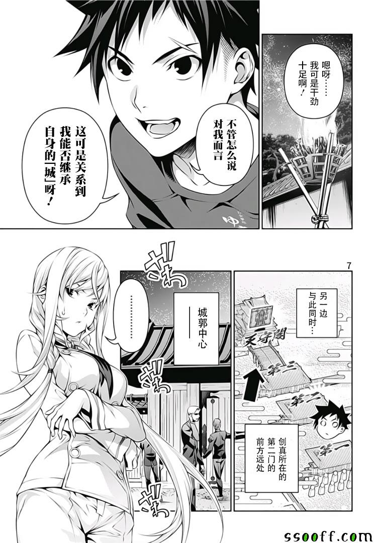 《食戟之灵》漫画最新章节第289话免费下拉式在线观看章节第【7】张图片