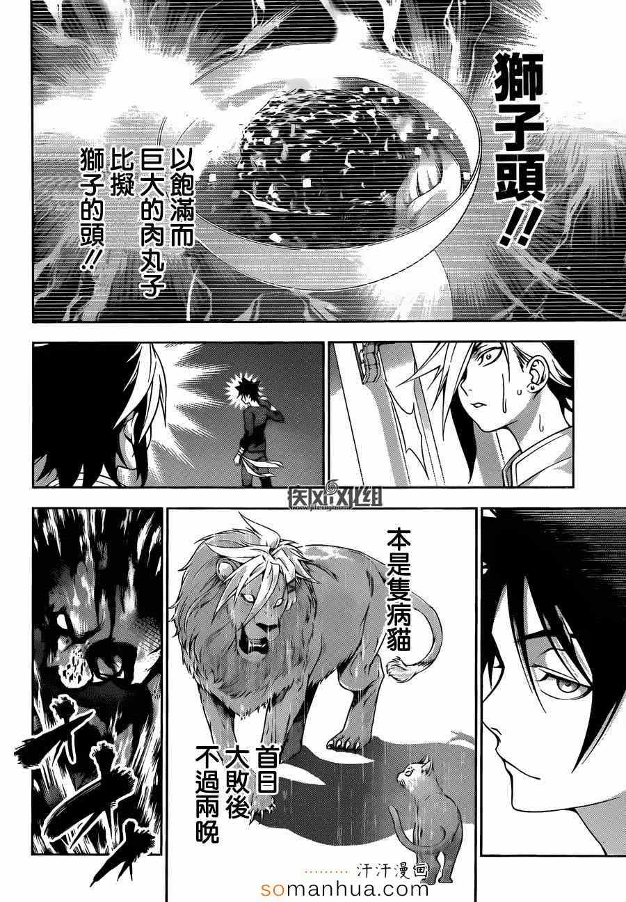 《食戟之灵》漫画最新章节第129话免费下拉式在线观看章节第【18】张图片