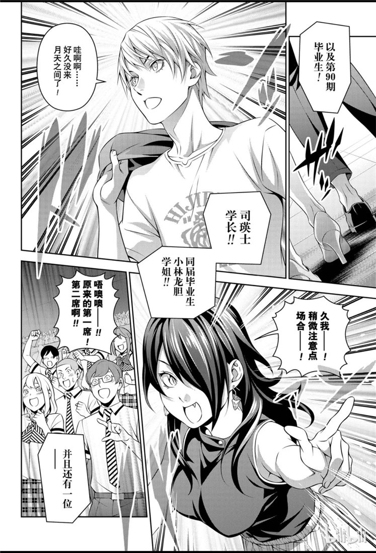 《食戟之灵》漫画最新章节番外篇01免费下拉式在线观看章节第【13】张图片