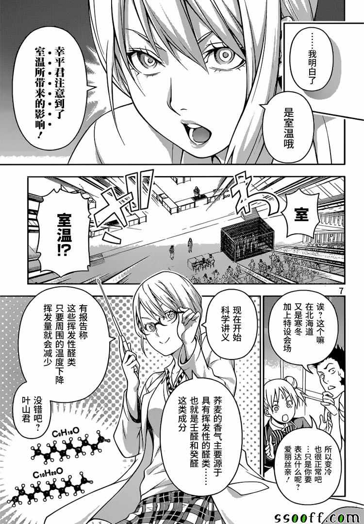 《食戟之灵》漫画最新章节第214话免费下拉式在线观看章节第【7】张图片