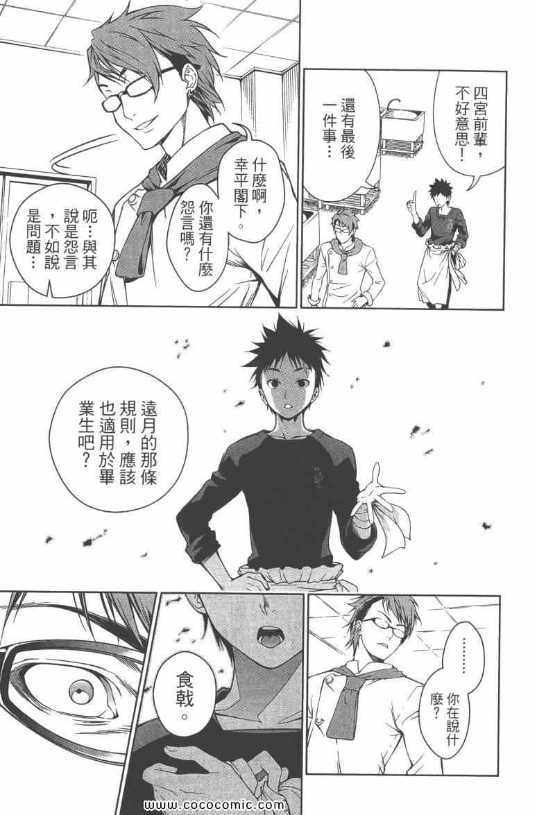 《食戟之灵》漫画最新章节第3卷免费下拉式在线观看章节第【145】张图片