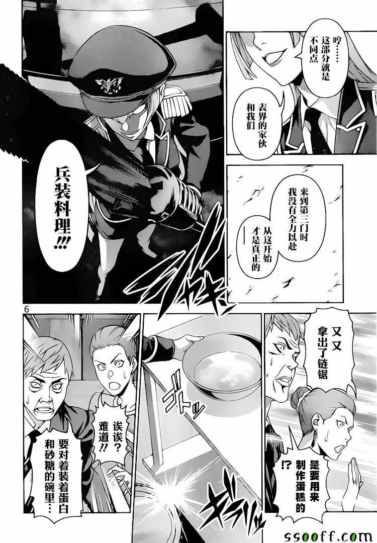 《食戟之灵》漫画最新章节第293话免费下拉式在线观看章节第【6】张图片