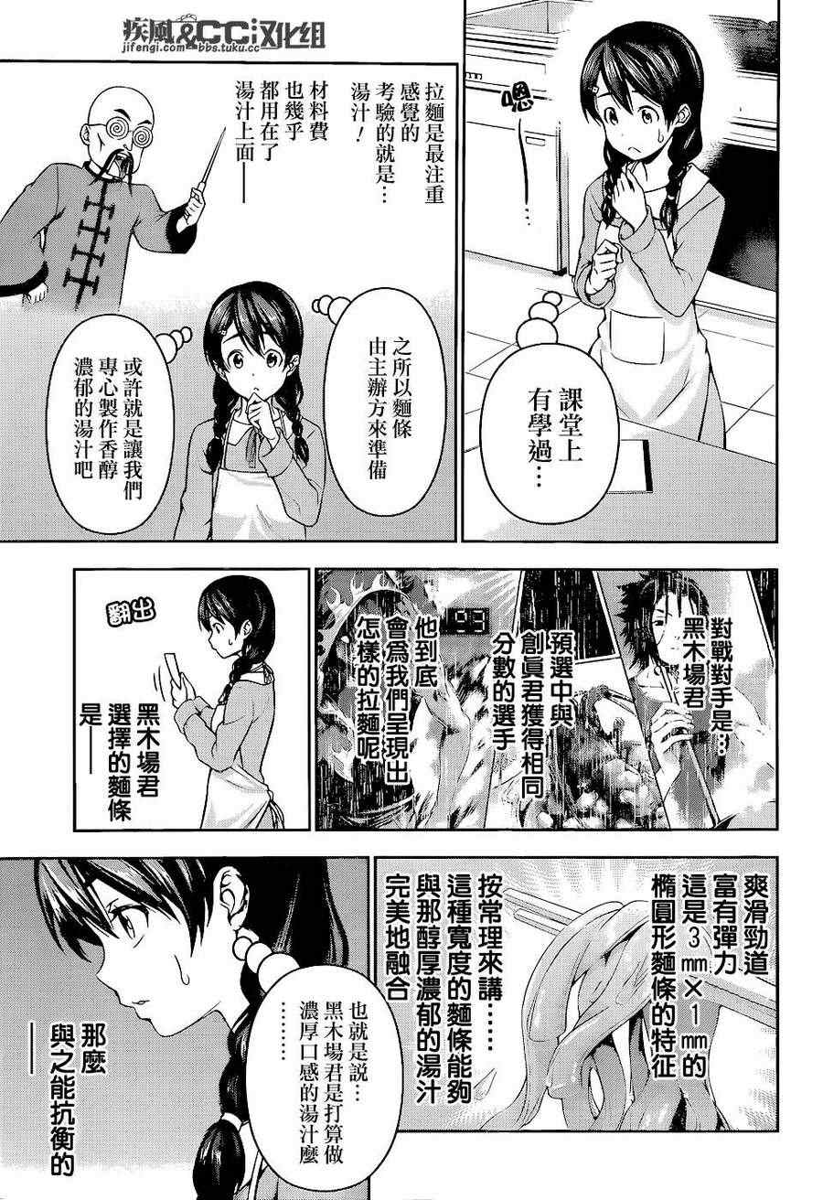 《食戟之灵》漫画最新章节第68话免费下拉式在线观看章节第【7】张图片