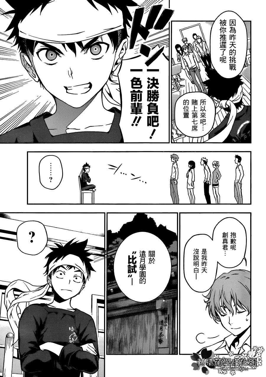 《食戟之灵》漫画最新章节第9话免费下拉式在线观看章节第【3】张图片