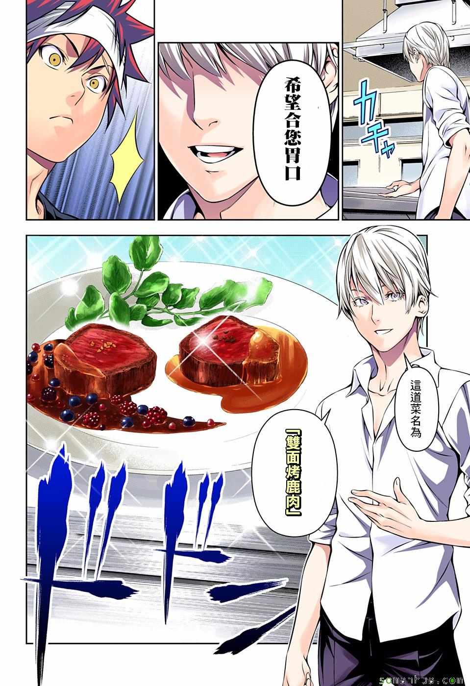 《食戟之灵》漫画最新章节第165话免费下拉式在线观看章节第【12】张图片