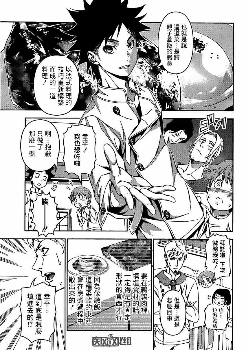 《食戟之灵》漫画最新章节第115话免费下拉式在线观看章节第【7】张图片