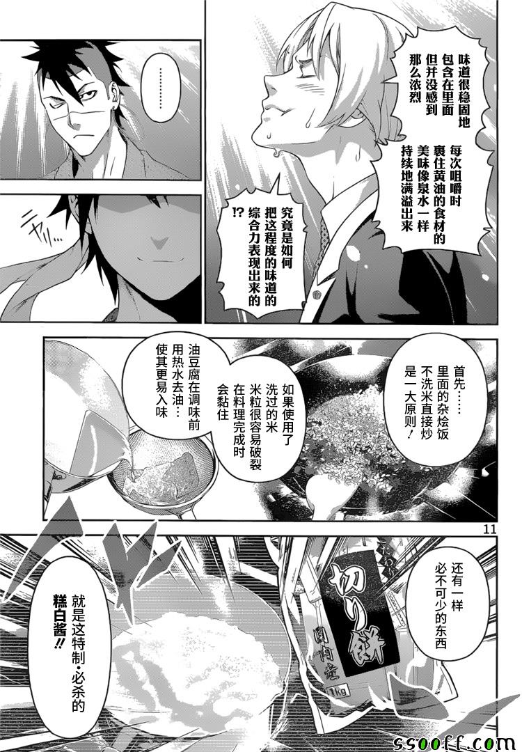 《食戟之灵》漫画最新章节第242话免费下拉式在线观看章节第【11】张图片