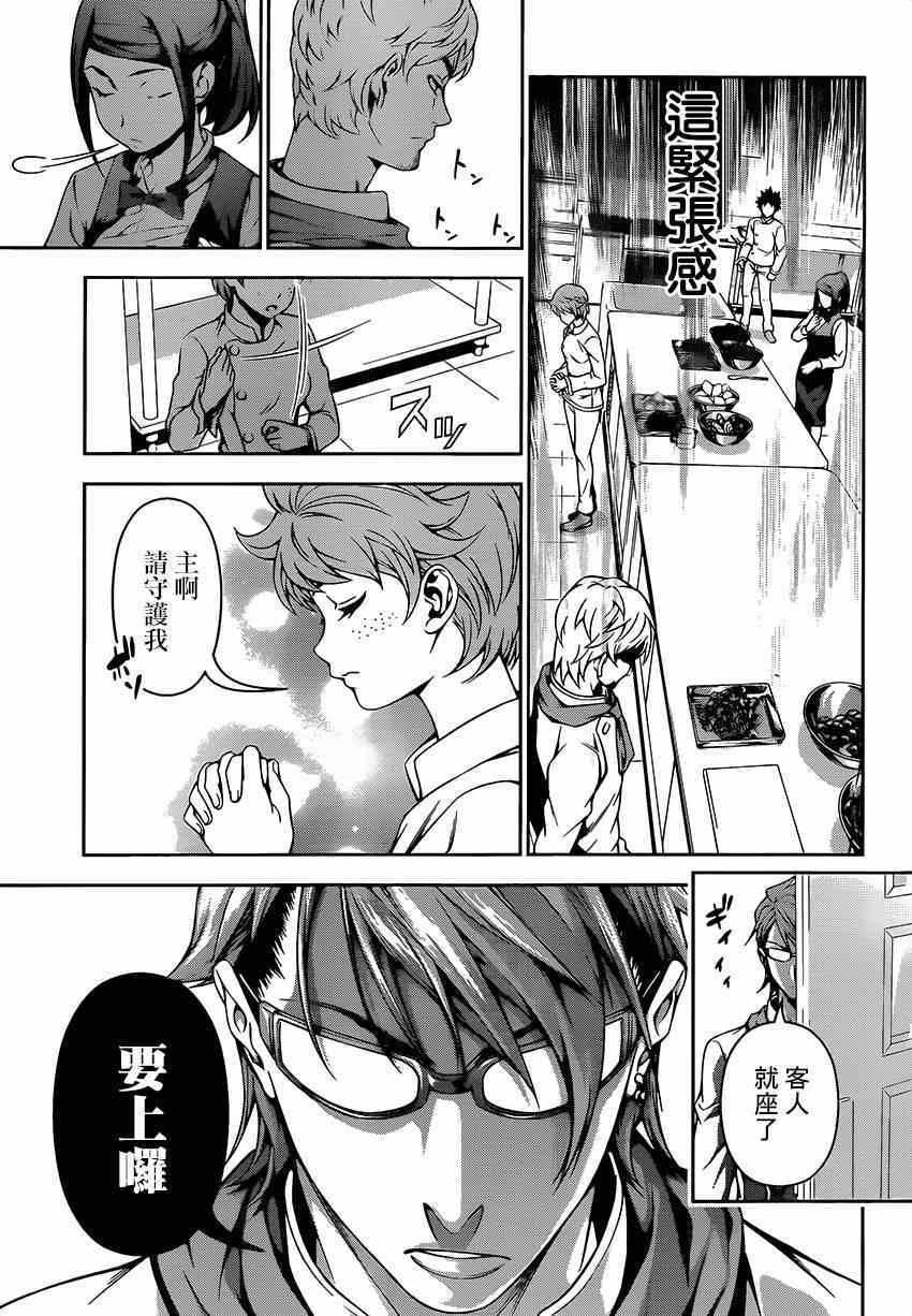 《食戟之灵》漫画最新章节第111话免费下拉式在线观看章节第【7】张图片