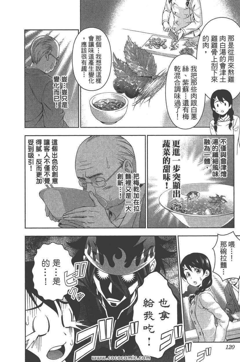 《食戟之灵》漫画最新章节第9卷免费下拉式在线观看章节第【123】张图片