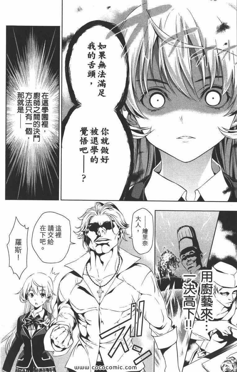 《食戟之灵》漫画最新章节第1卷免费下拉式在线观看章节第【175】张图片