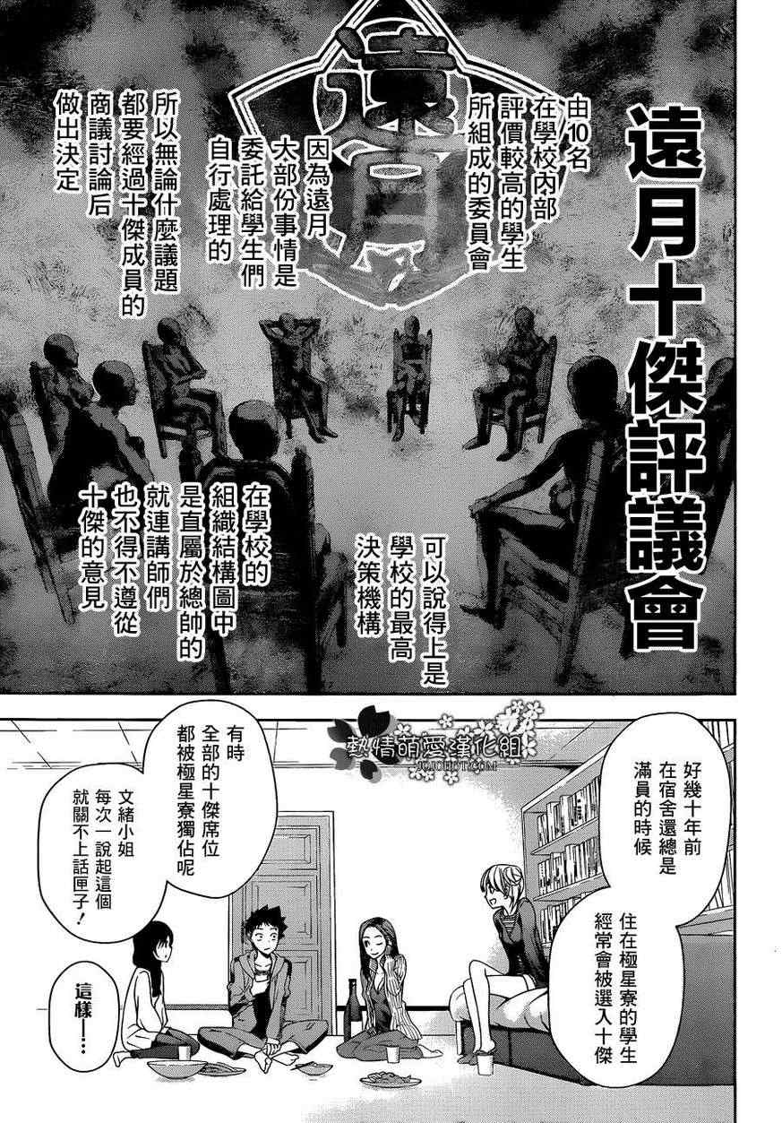 《食戟之灵》漫画最新章节第7话免费下拉式在线观看章节第【9】张图片