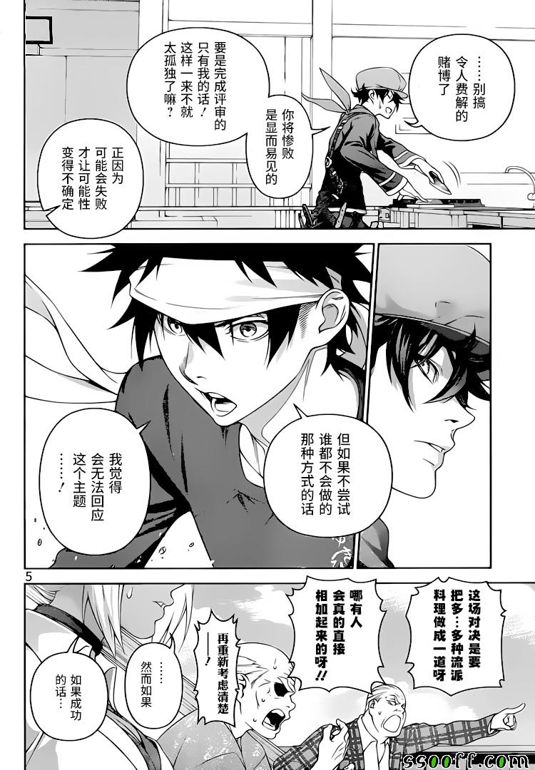 《食戟之灵》漫画最新章节第307话免费下拉式在线观看章节第【5】张图片