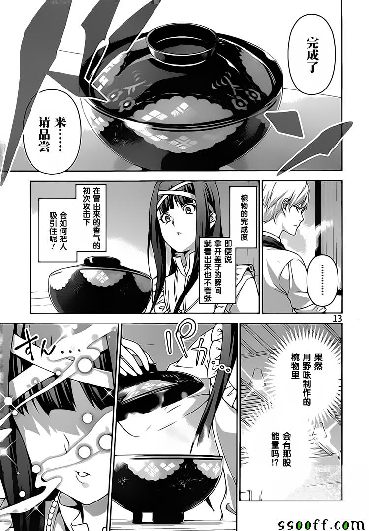 《食戟之灵》漫画最新章节第248话免费下拉式在线观看章节第【13】张图片