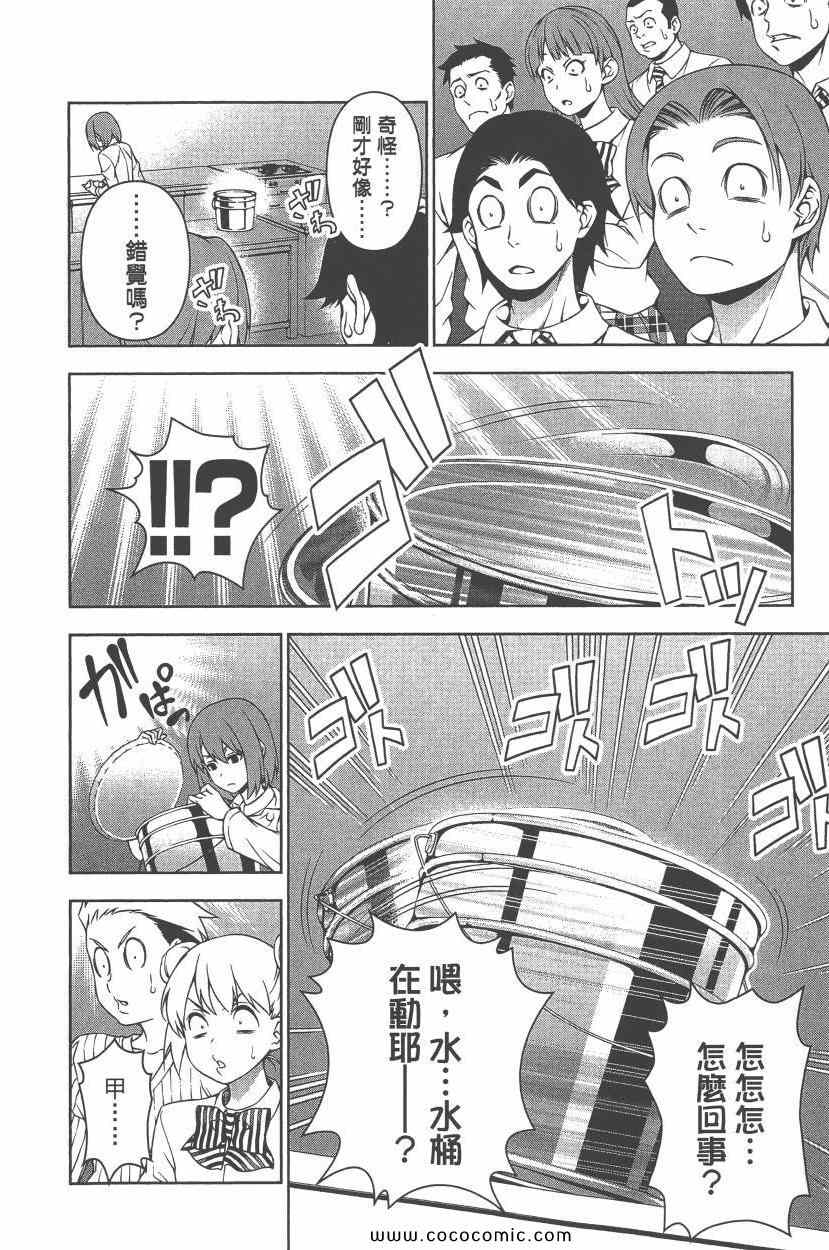 《食戟之灵》漫画最新章节第9卷免费下拉式在线观看章节第【165】张图片