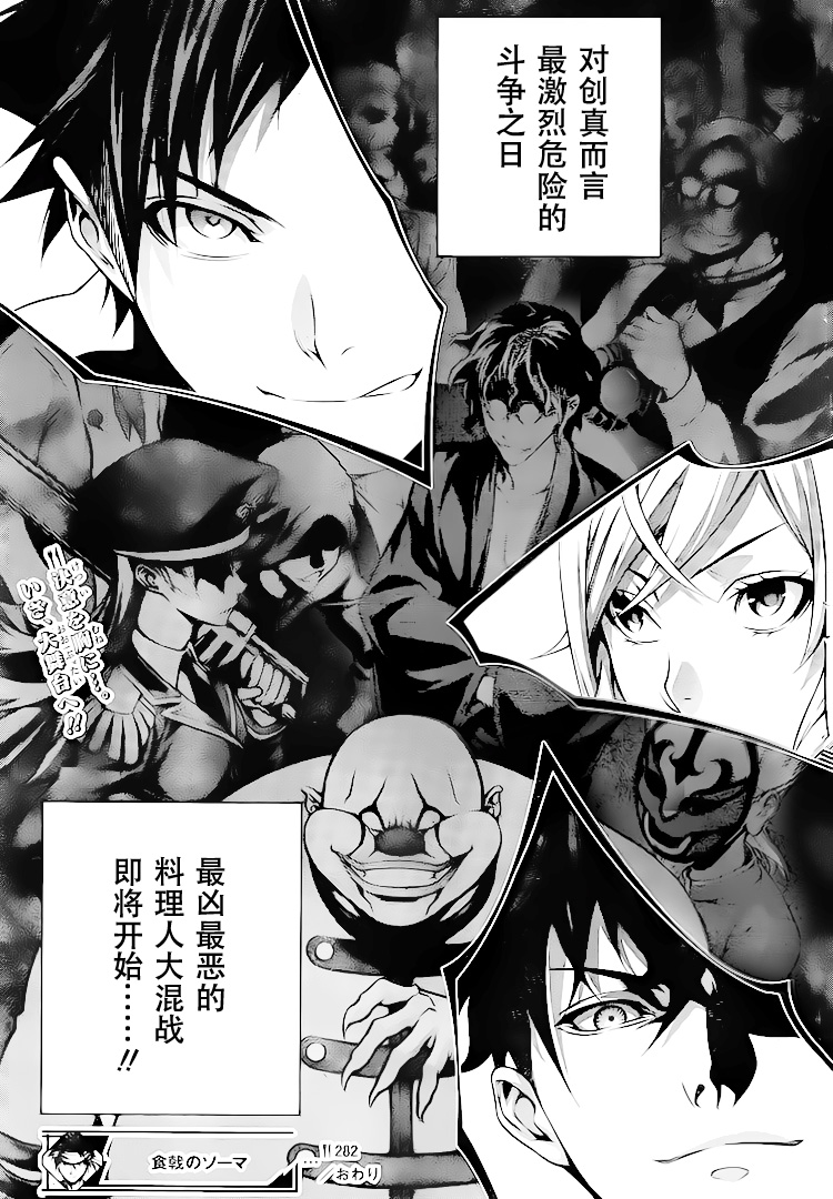 《食戟之灵》漫画最新章节第282话免费下拉式在线观看章节第【18】张图片