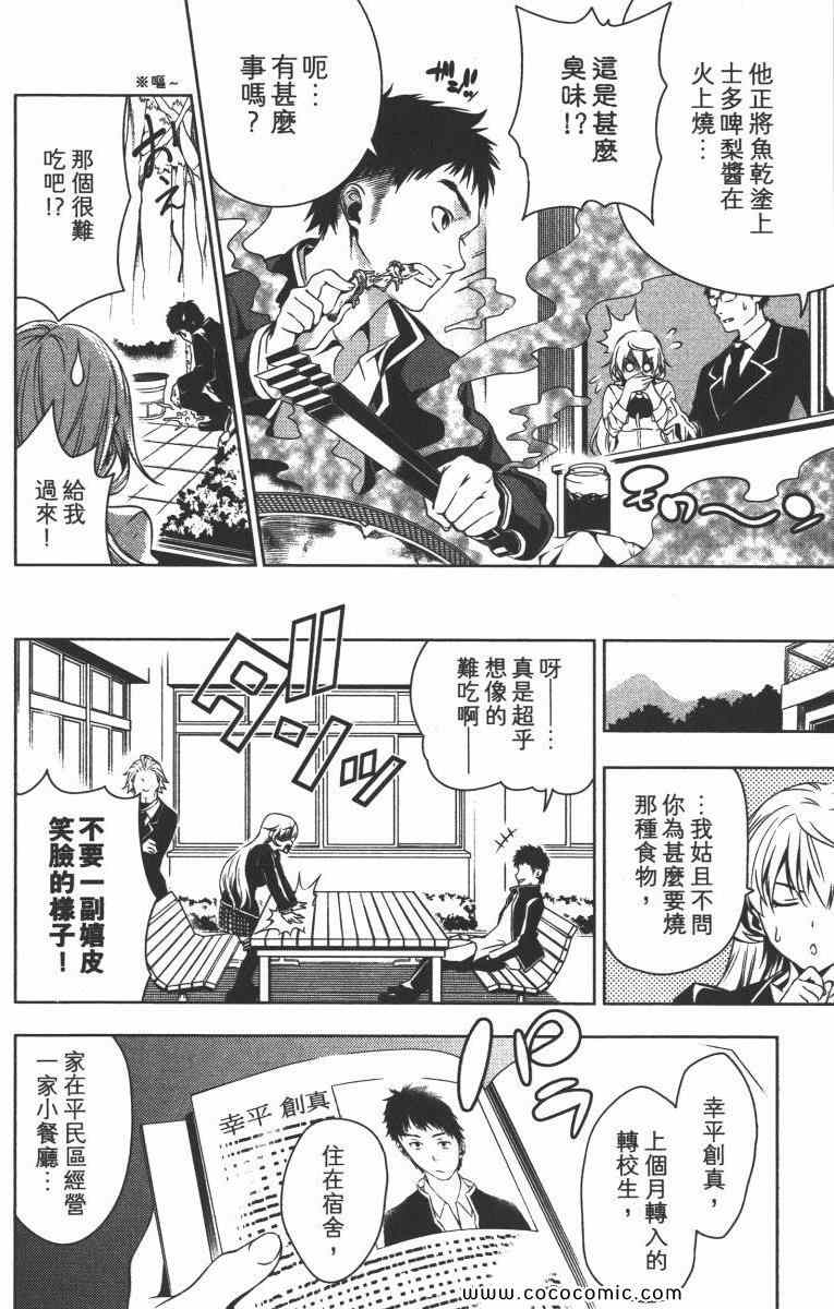 《食戟之灵》漫画最新章节第1卷免费下拉式在线观看章节第【169】张图片