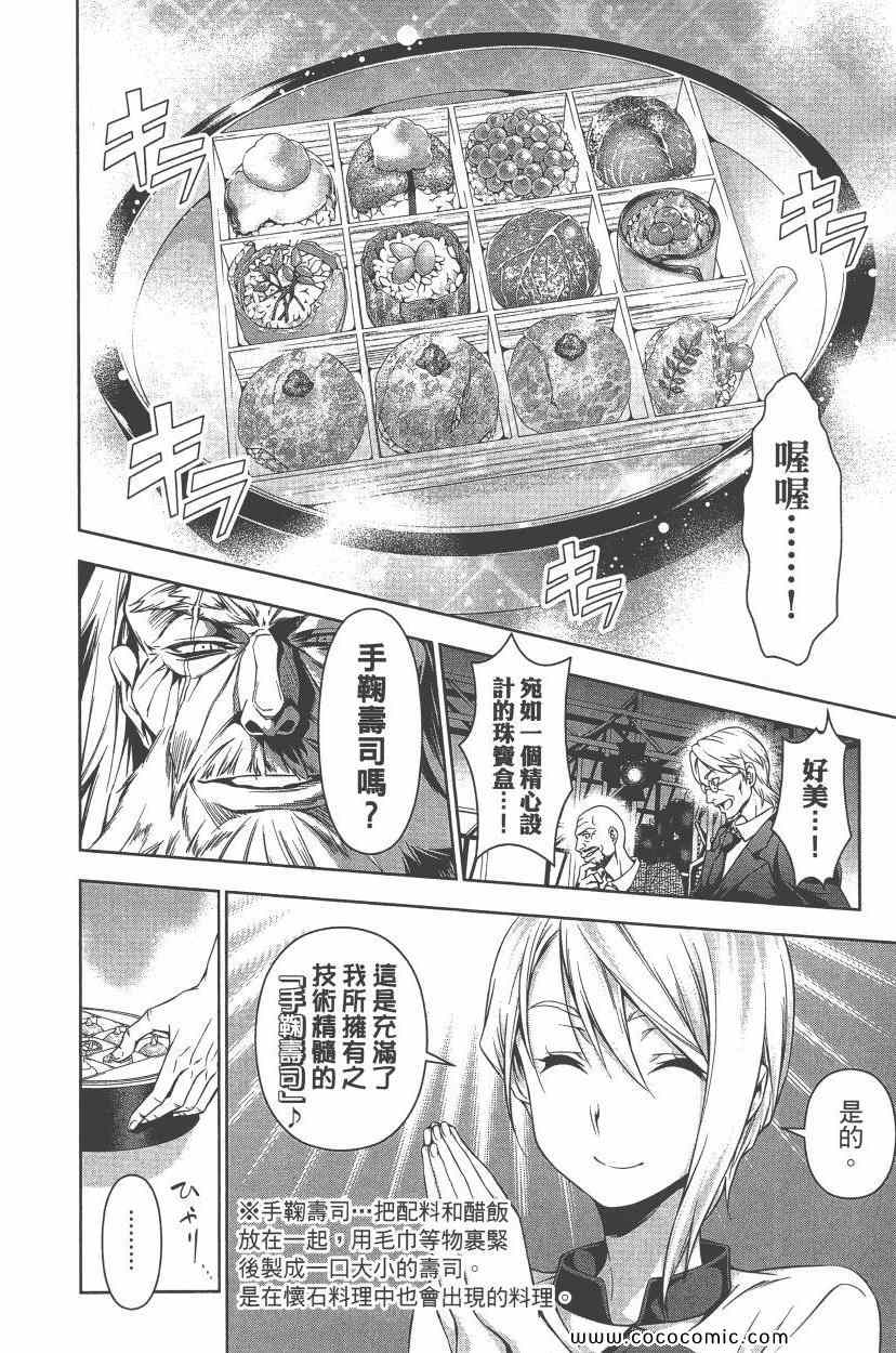 《食戟之灵》漫画最新章节第8卷免费下拉式在线观看章节第【141】张图片