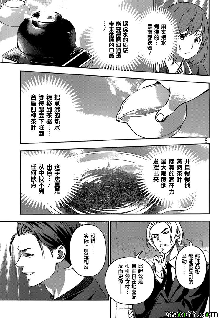 《食戟之灵》漫画最新章节第223话免费下拉式在线观看章节第【8】张图片