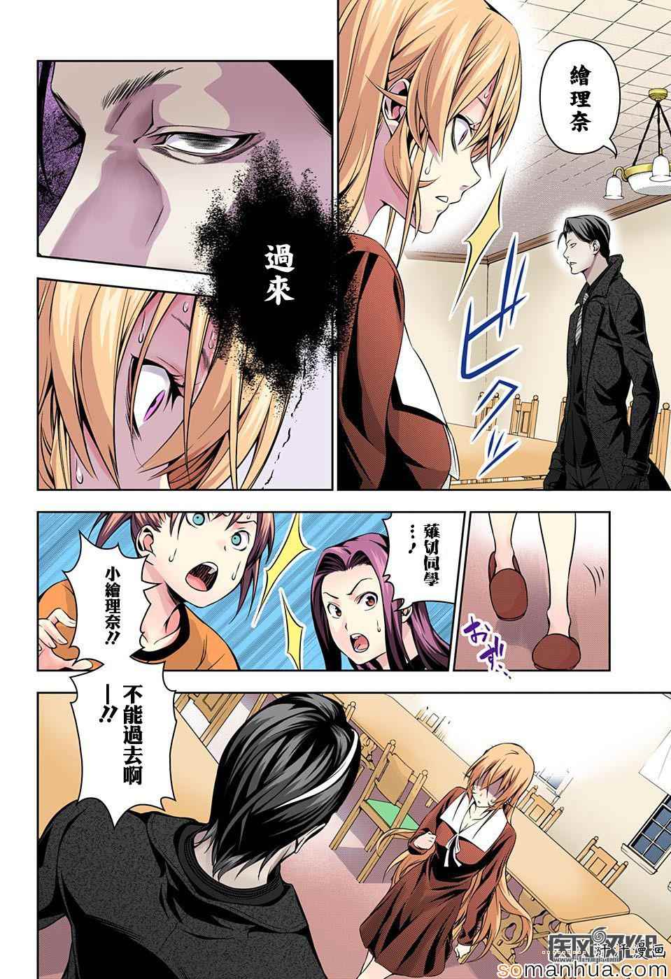 《食戟之灵》漫画最新章节第150话免费下拉式在线观看章节第【4】张图片