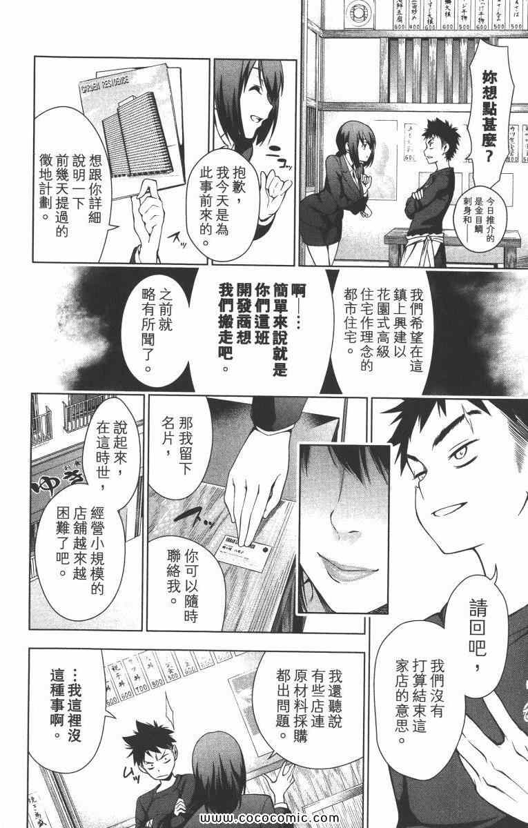 《食戟之灵》漫画最新章节第1卷免费下拉式在线观看章节第【21】张图片