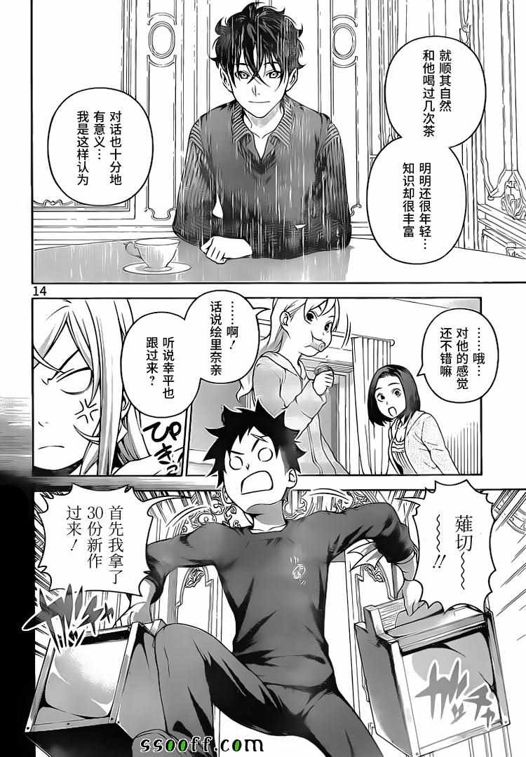 《食戟之灵》漫画最新章节第276话免费下拉式在线观看章节第【14】张图片