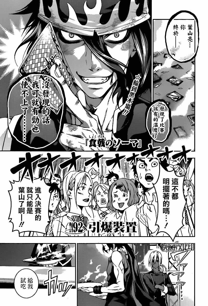 《食戟之灵》漫画最新章节第92话免费下拉式在线观看章节第【1】张图片