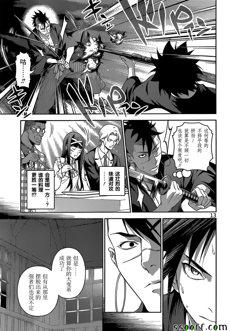 《食戟之灵》漫画最新章节第243话免费下拉式在线观看章节第【13】张图片