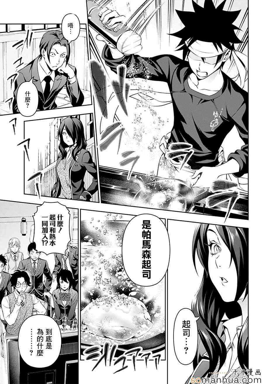 《食戟之灵》漫画最新章节第146话免费下拉式在线观看章节第【5】张图片